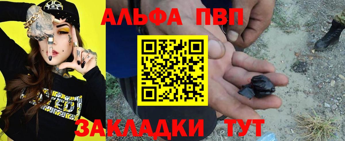 Ростов Великий  А ПВП  А ПВП Соль  A PVP СК  Вход с VPN  Альфа ПВП Crystall 