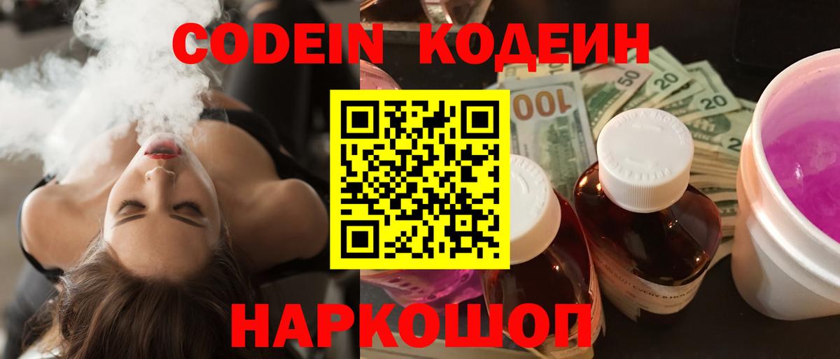 Кодеин напиток Lean (лин)  Вход с VPN  Codein Purple Drank  Ростов Великий 