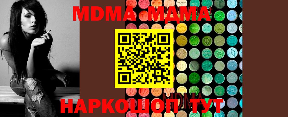 МДМА Molly  Вход с VPN  МДМА  MDMA кристаллы  Ростов Великий 
