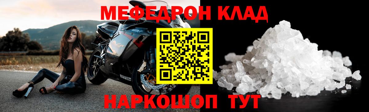 Мефедрон кристаллы Ростов Великий