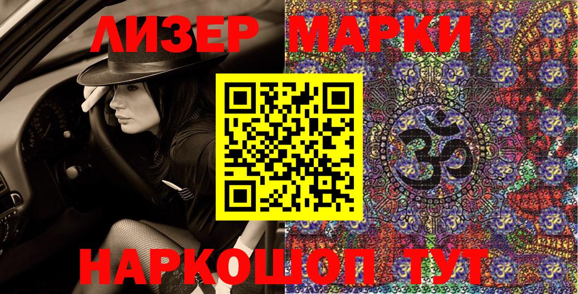 Марки 25I-NBOMe 1,5мг Ростов Великий